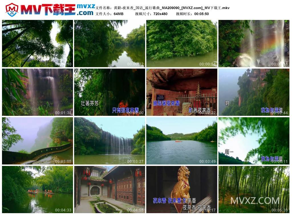 黄龄-夜来香_国语_流行歌曲_MA209090